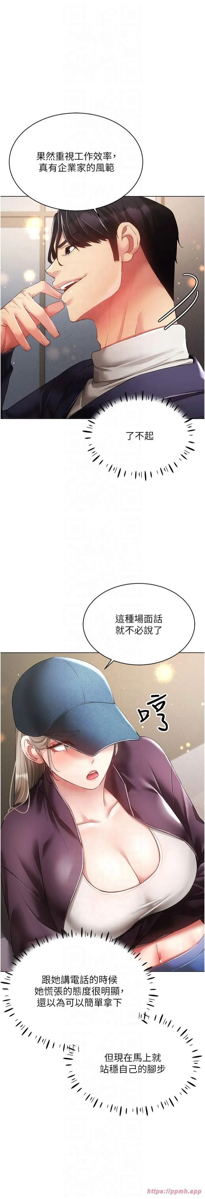 穿入VR成为性域猎人 第45話-請你一定要遵守約定 第13页