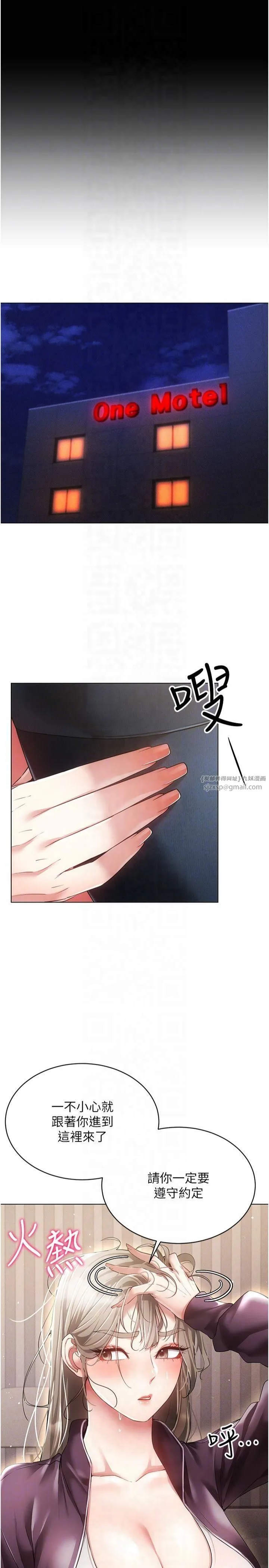穿入VR成为性域猎人 第45話-請你一定要遵守約定 第26页