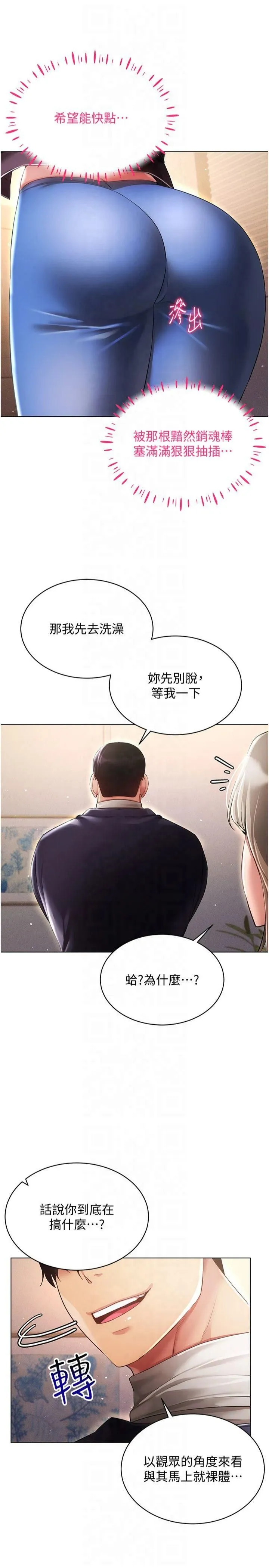 穿入VR成为性域猎人 第45話-請你一定要遵守約定 第29页