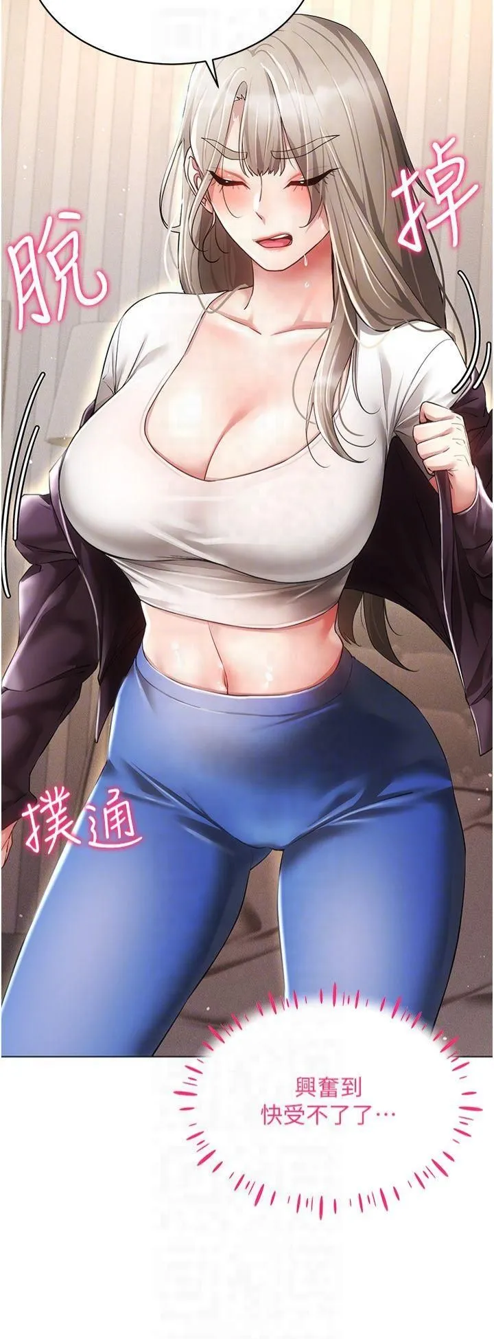 穿入VR成为性域猎人 第45話-請你一定要遵守約定 第28页