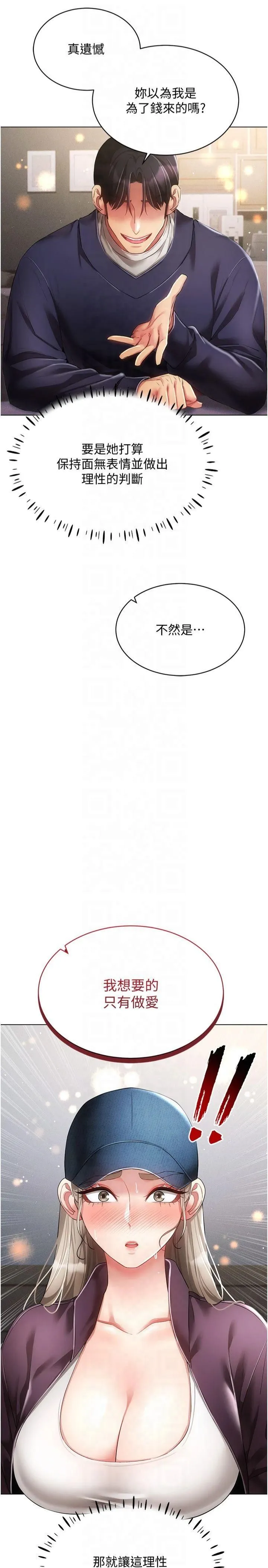 穿入VR成为性域猎人 第45話-請你一定要遵守約定 第15页