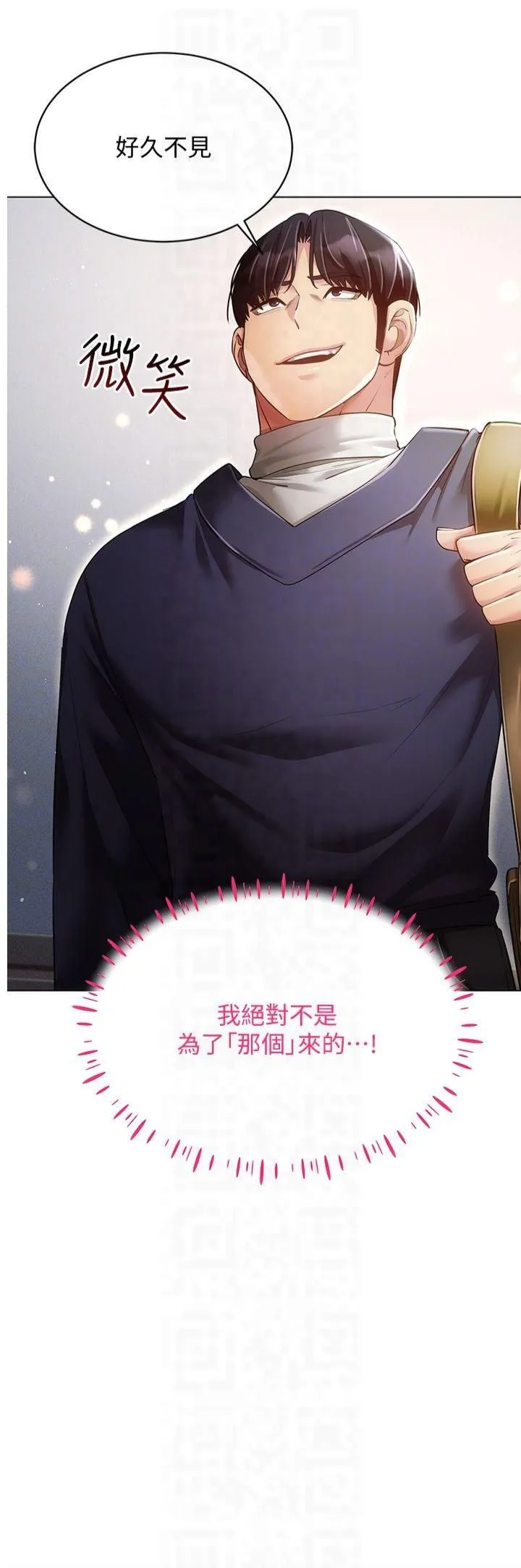 穿入VR成为性域猎人 第45話-請你一定要遵守約定 第10页