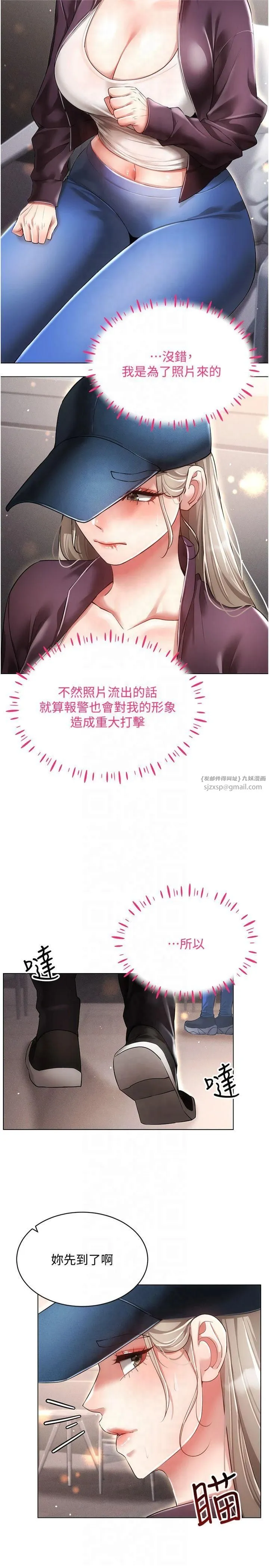 穿入VR成为性域猎人 第45話-請你一定要遵守約定 第9页