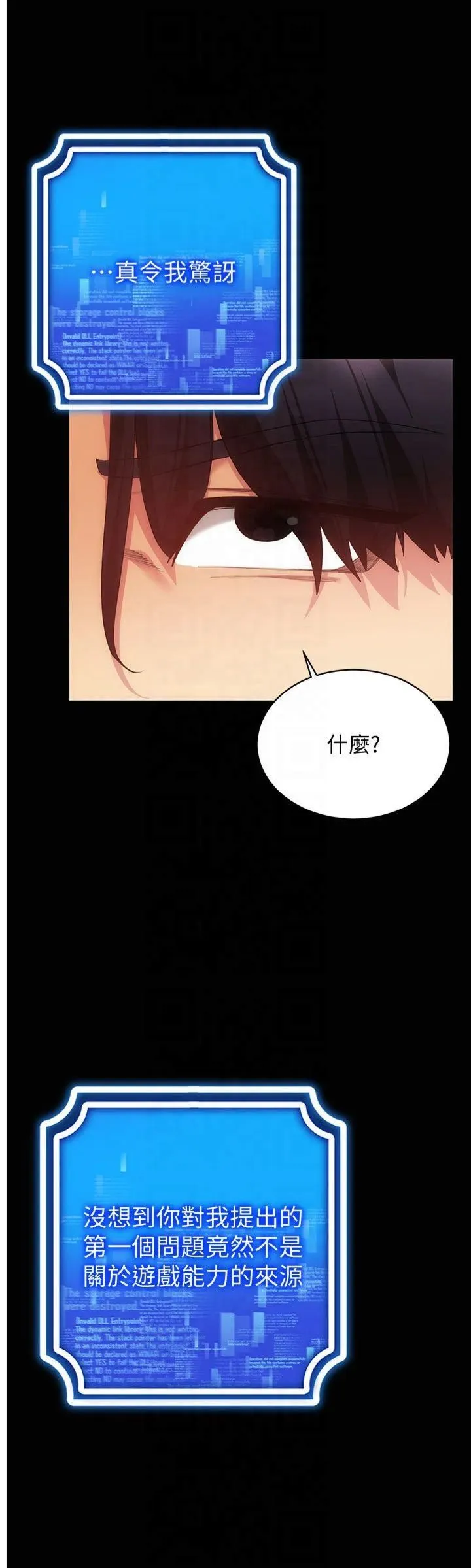 穿入VR成为性域猎人 第45話-請你一定要遵守約定 第21页