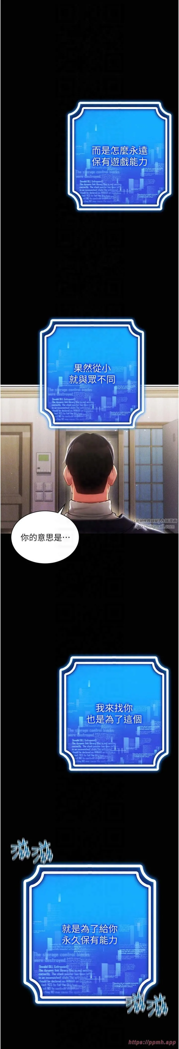 穿入VR成为性域猎人 第45話-請你一定要遵守約定 第22页