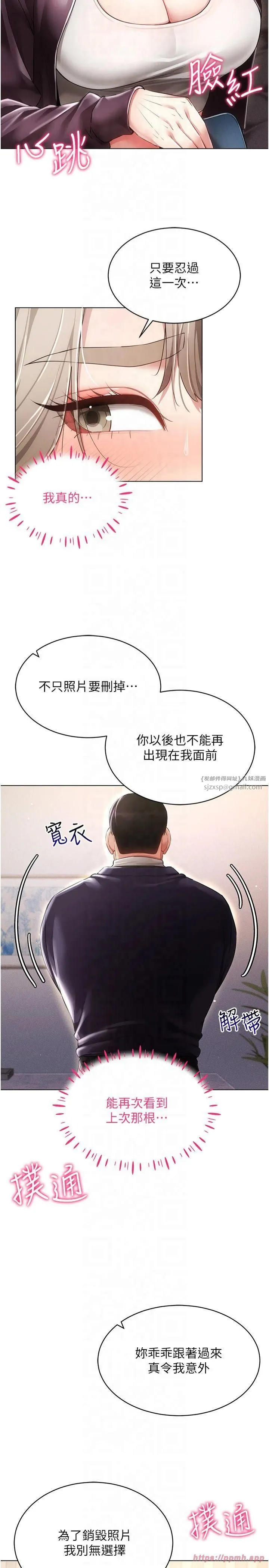 穿入VR成为性域猎人 第45話-請你一定要遵守約定 第27页