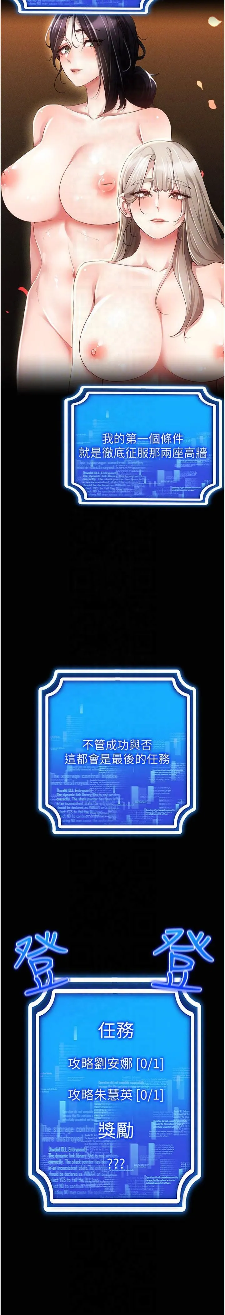 穿入VR成为性域猎人 第45話-請你一定要遵守約定 第24页