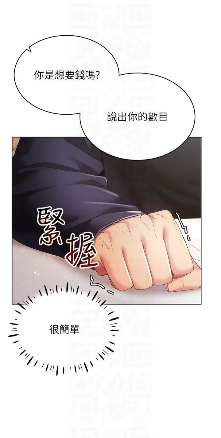 穿入VR成为性域猎人 第45話-請你一定要遵守約定 第14页