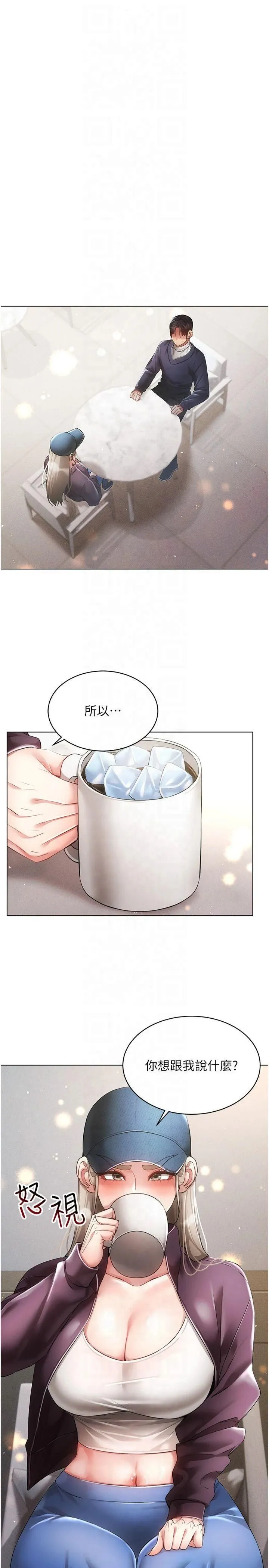 穿入VR成为性域猎人 第45話-請你一定要遵守約定 第11页