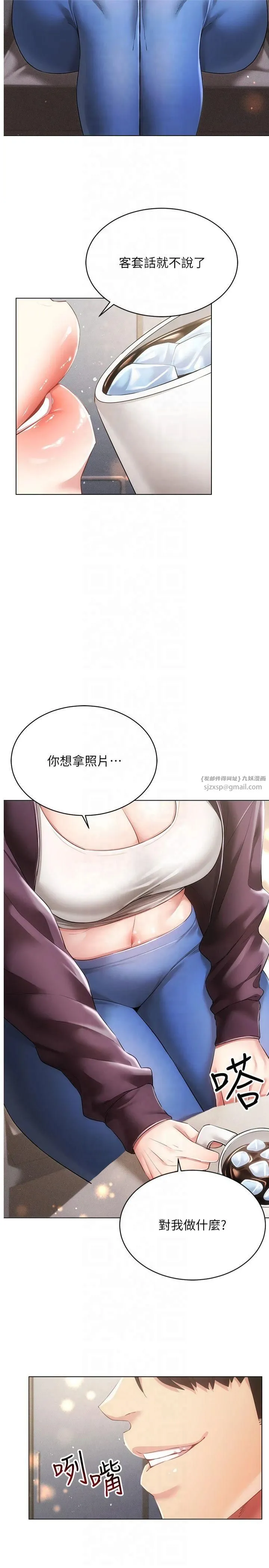 穿入VR成为性域猎人 第45話-請你一定要遵守約定 第12页