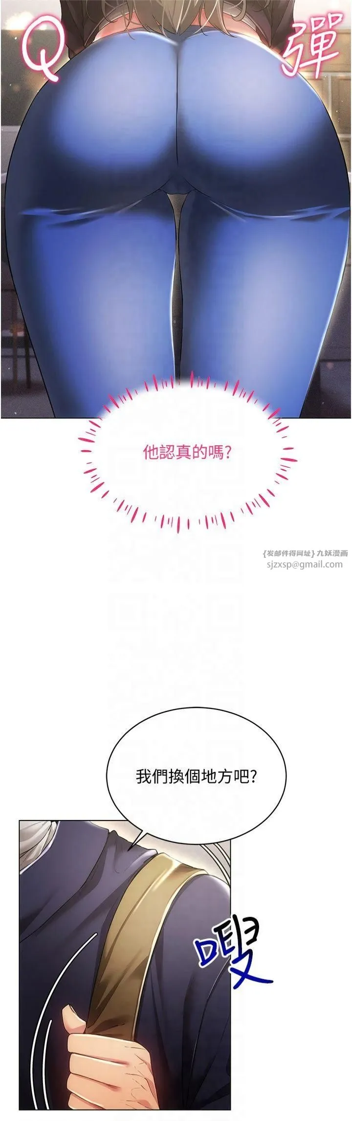 穿入VR成为性域猎人 第45話-請你一定要遵守約定 第17页