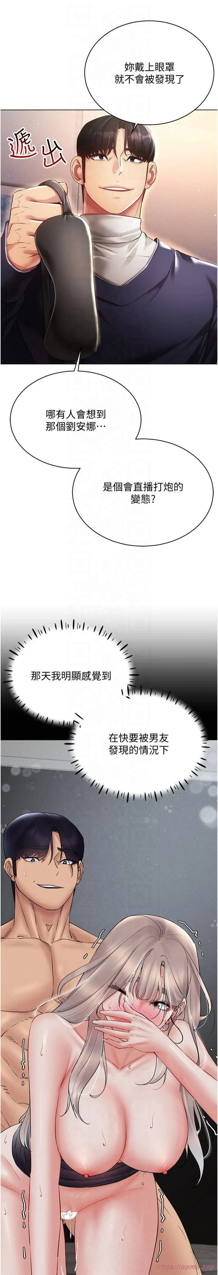 穿入VR成为性域猎人 第45話-請你一定要遵守約定 第31页