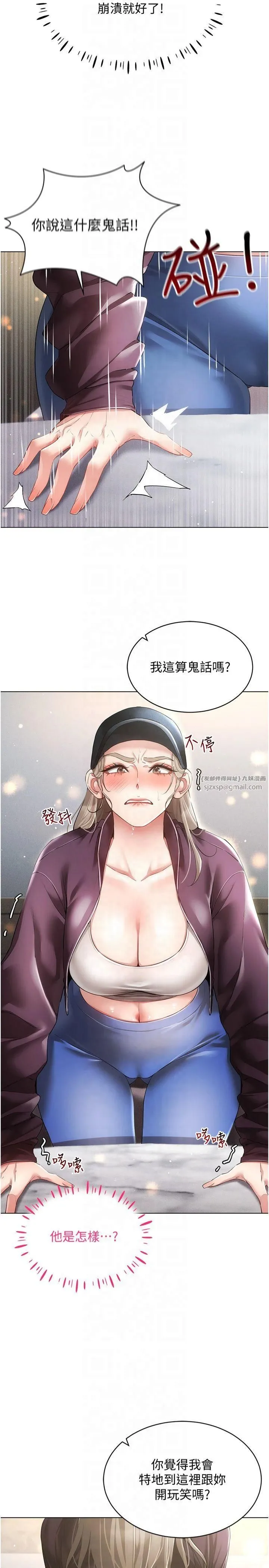 穿入VR成为性域猎人 第45話-請你一定要遵守約定 第16页