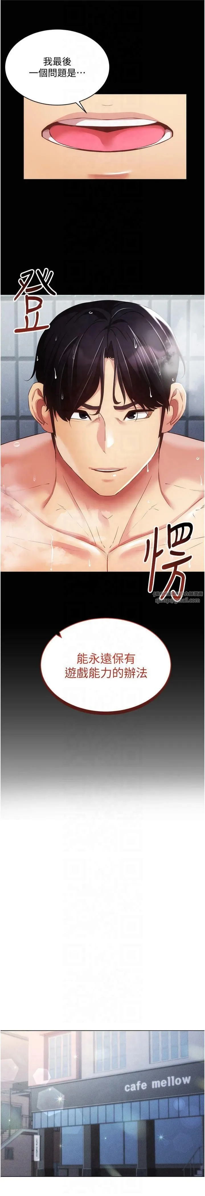 穿入VR成为性域猎人 第45話-請你一定要遵守約定 第2页