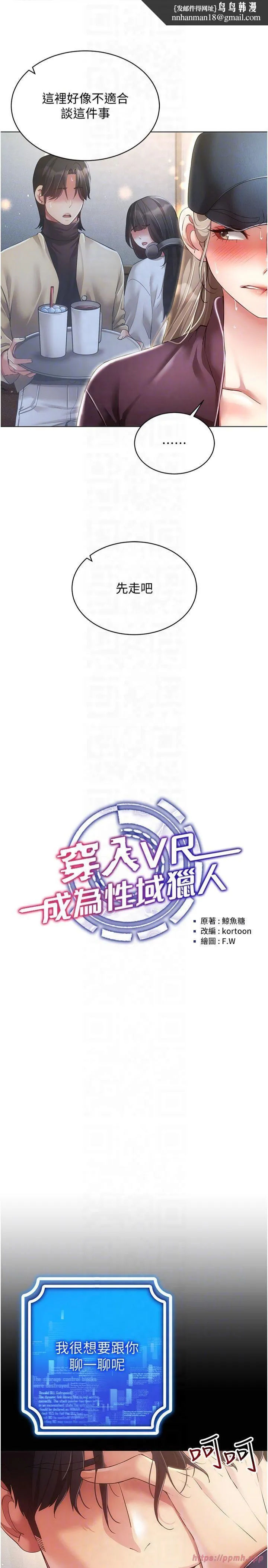 穿入VR成为性域猎人 第45話-請你一定要遵守約定 第18页