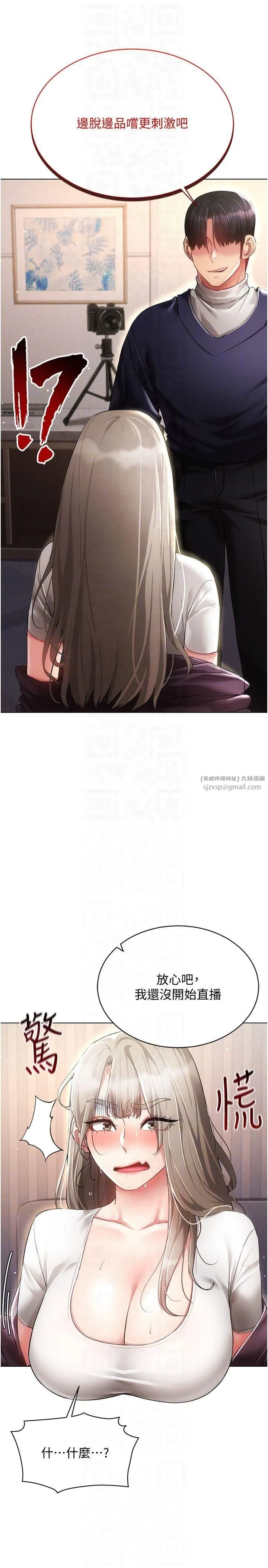 穿入VR成为性域猎人 第45話-請你一定要遵守約定 第30页