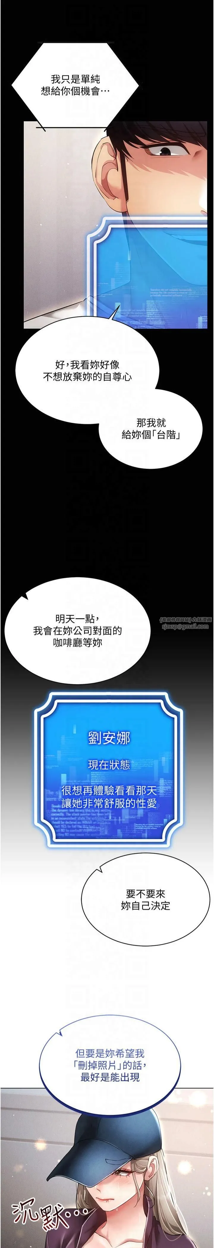 穿入VR成为性域猎人 第45話-請你一定要遵守約定 第8页