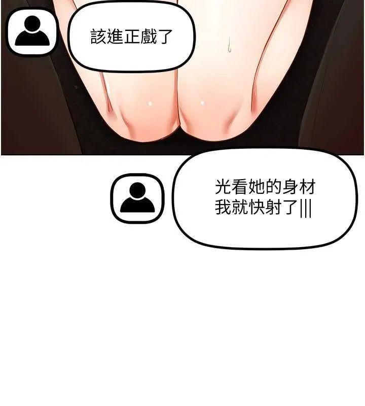 穿入VR成为性域猎人 第47話-被灌滿白濁液體的鮑鮑 第17页