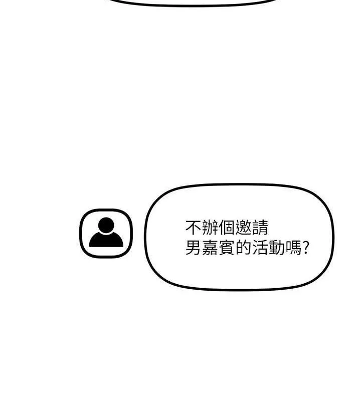 穿入VR成为性域猎人 第47話-被灌滿白濁液體的鮑鮑 第89页