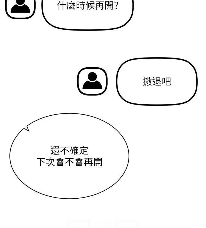 穿入VR成为性域猎人 第47話-被灌滿白濁液體的鮑鮑 第94页