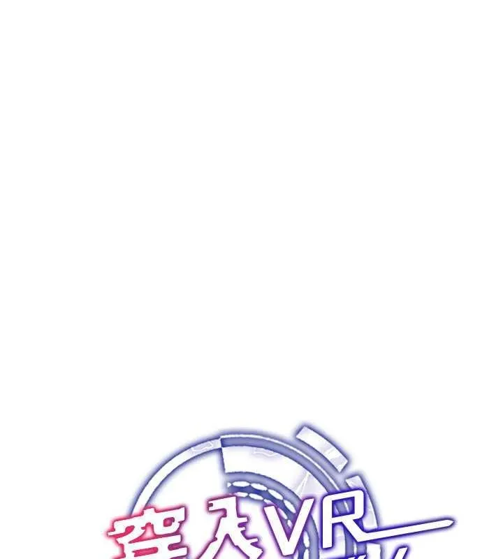 穿入VR成为性域猎人 第47話-被灌滿白濁液體的鮑鮑 第20页