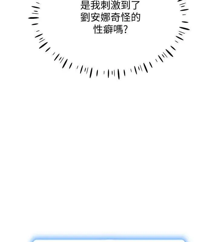 穿入VR成为性域猎人 第47話-被灌滿白濁液體的鮑鮑 第135页