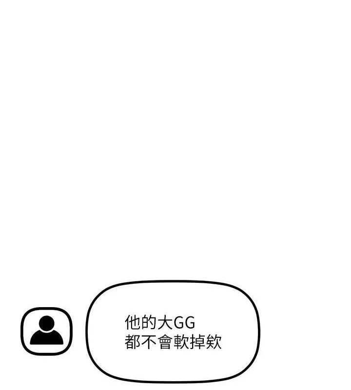 穿入VR成为性域猎人 第47話-被灌滿白濁液體的鮑鮑 第91页