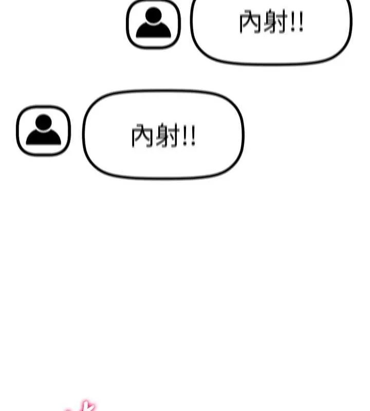 穿入VR成为性域猎人 第47話-被灌滿白濁液體的鮑鮑 第69页