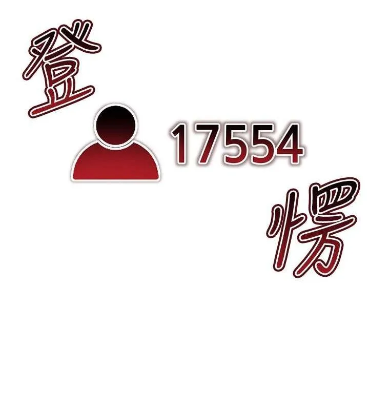 穿入VR成为性域猎人 第47話-被灌滿白濁液體的鮑鮑 第86页