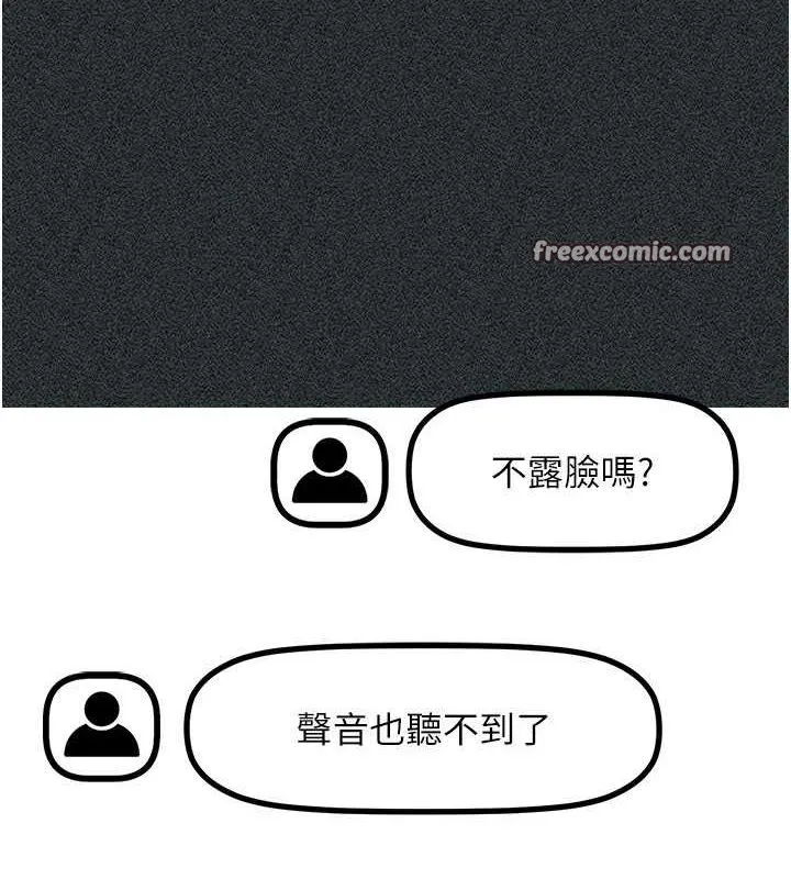 穿入VR成为性域猎人 第47話-被灌滿白濁液體的鮑鮑 第112页