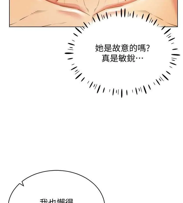 穿入VR成为性域猎人 第47話-被灌滿白濁液體的鮑鮑 第121页