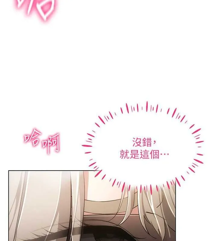 穿入VR成为性域猎人 第47話-被灌滿白濁液體的鮑鮑 第54页
