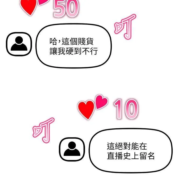 穿入VR成为性域猎人 第47話-被灌滿白濁液體的鮑鮑 第12页