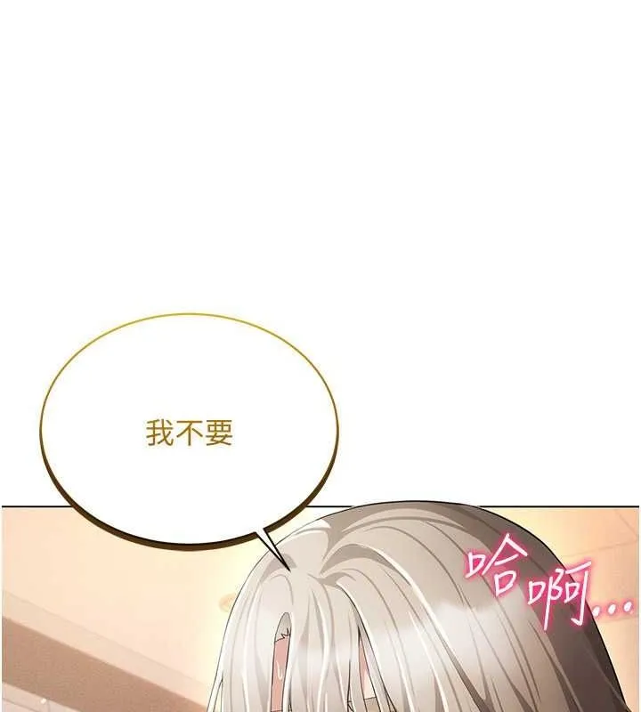 穿入VR成为性域猎人 第47話-被灌滿白濁液體的鮑鮑 第123页