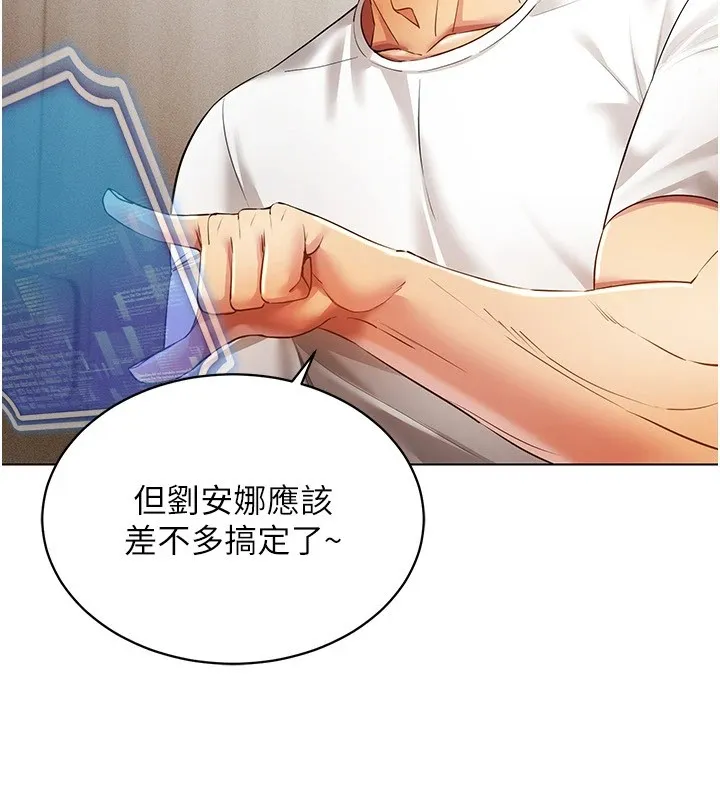 穿入VR成为性域猎人 第50話-幹嘛那麼驚慌? 第81页