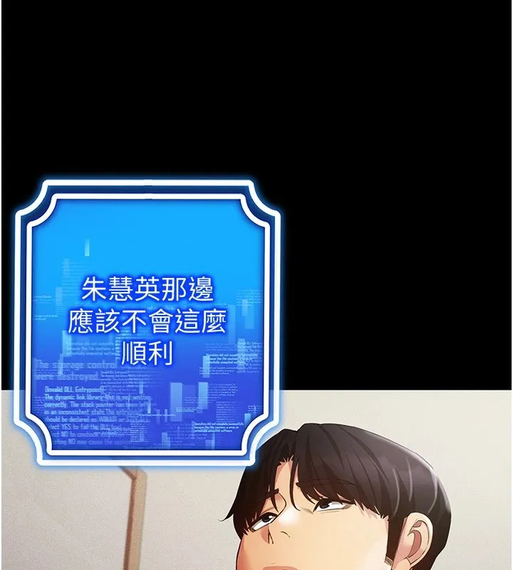穿入VR成为性域猎人 第50話-幹嘛那麼驚慌? 第89页
