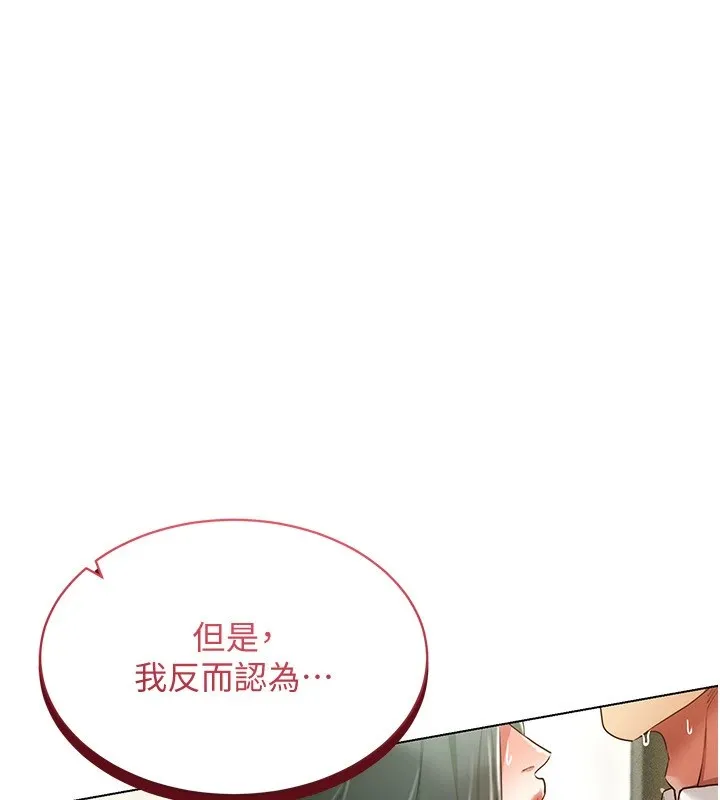 穿入VR成为性域猎人 第50話-幹嘛那麼驚慌? 第120页