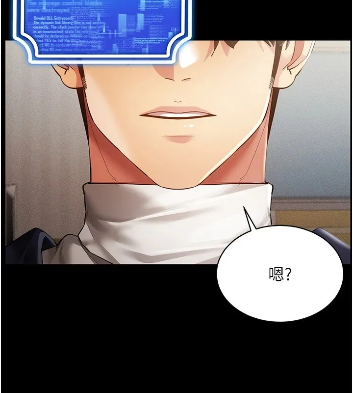 穿入VR成为性域猎人 第50話-幹嘛那麼驚慌? 第88页