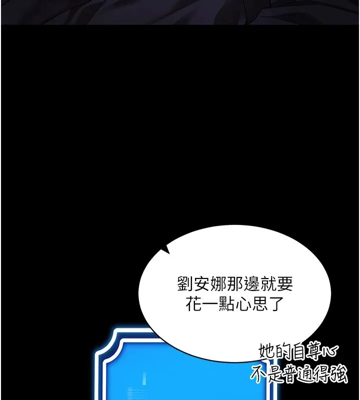 穿入VR成为性域猎人 第50話-幹嘛那麼驚慌? 第86页