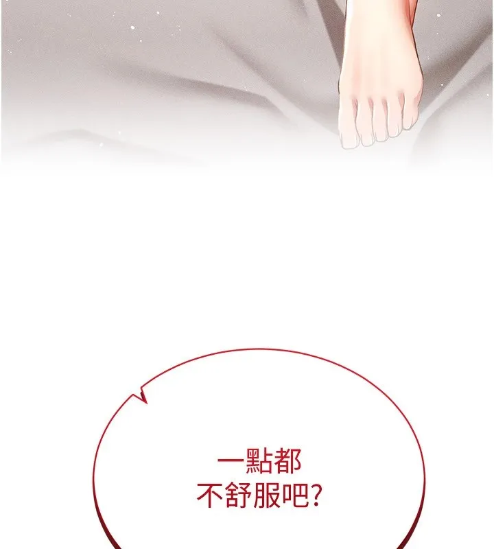 穿入VR成为性域猎人 第50話-幹嘛那麼驚慌? 第21页