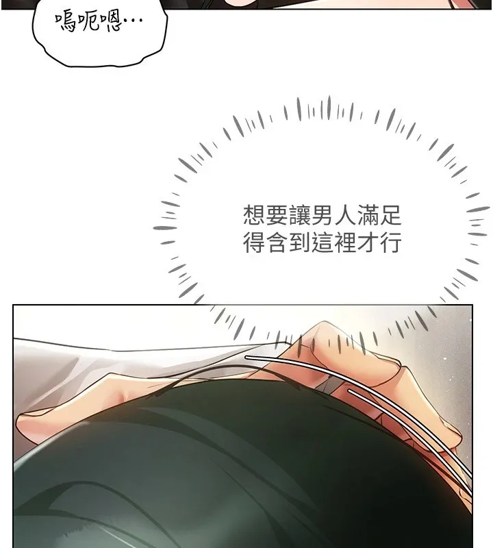 穿入VR成为性域猎人 第50話-幹嘛那麼驚慌? 第132页