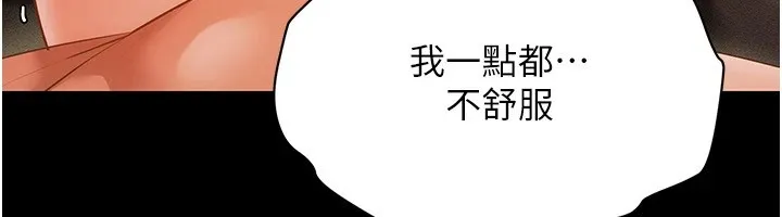穿入VR成为性域猎人 第50話-幹嘛那麼驚慌? 第63页