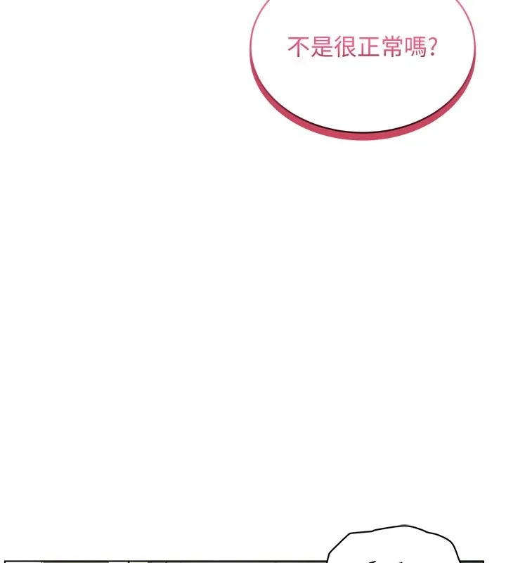 穿入VR成为性域猎人 第50話-幹嘛那麼驚慌? 第129页