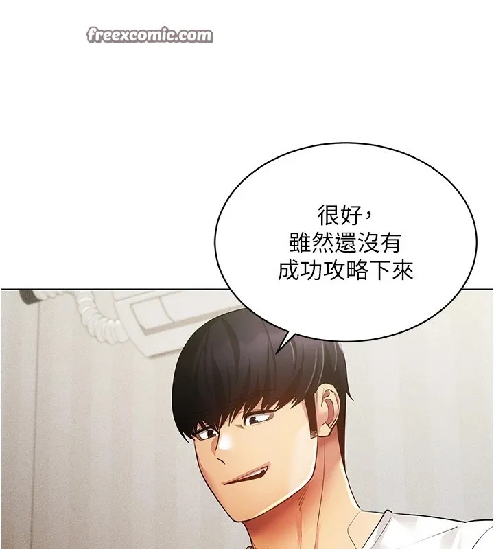 穿入VR成为性域猎人 第50話-幹嘛那麼驚慌? 第80页