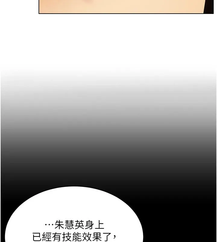 穿入VR成为性域猎人 第50話-幹嘛那麼驚慌? 第83页