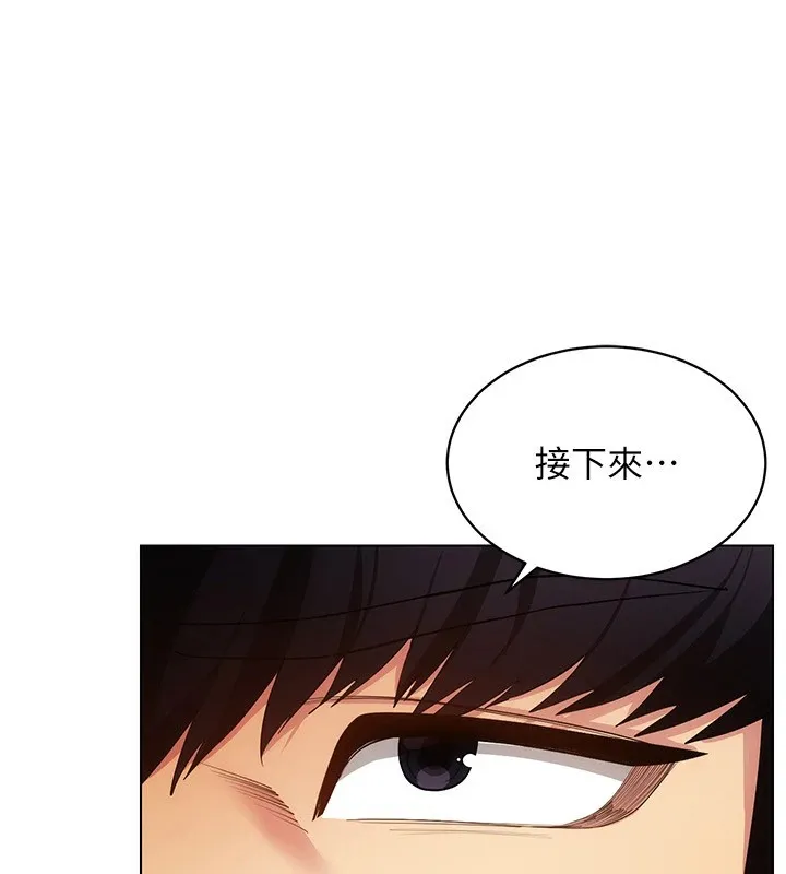 穿入VR成为性域猎人 第50話-幹嘛那麼驚慌? 第82页