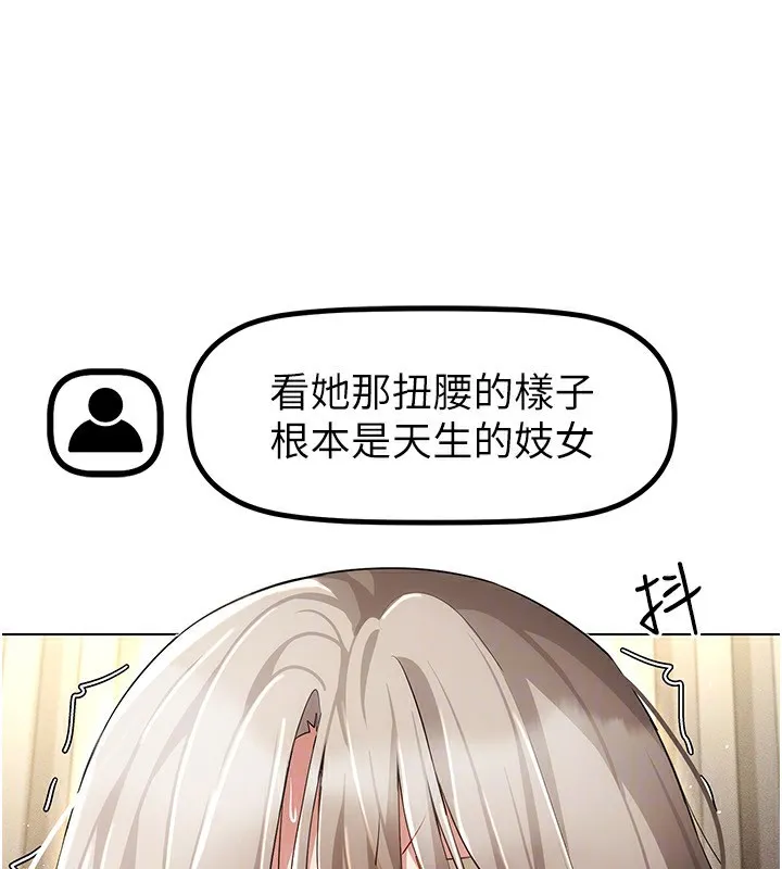 穿入VR成为性域猎人 第50話-幹嘛那麼驚慌? 第74页