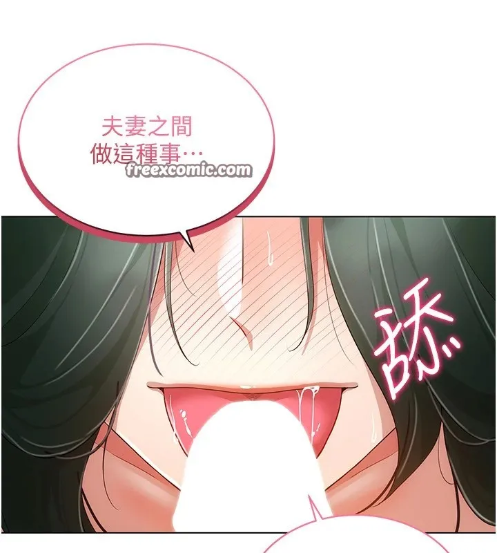 穿入VR成为性域猎人 第50話-幹嘛那麼驚慌? 第128页