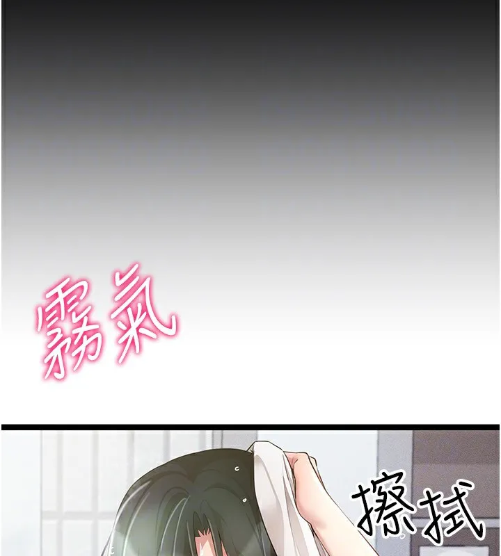 穿入VR成为性域猎人 第50話-幹嘛那麼驚慌? 第94页