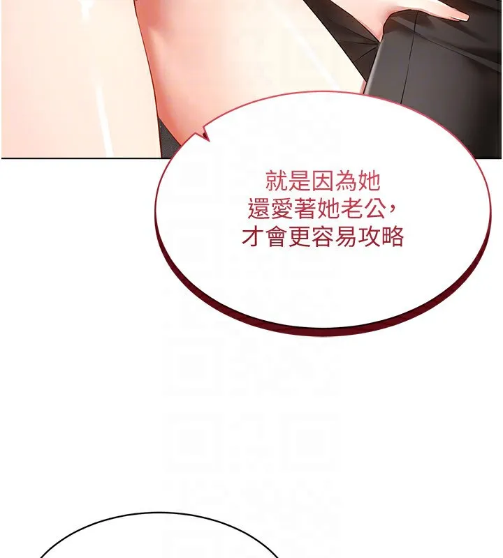 穿入VR成为性域猎人 第50話-幹嘛那麼驚慌? 第123页